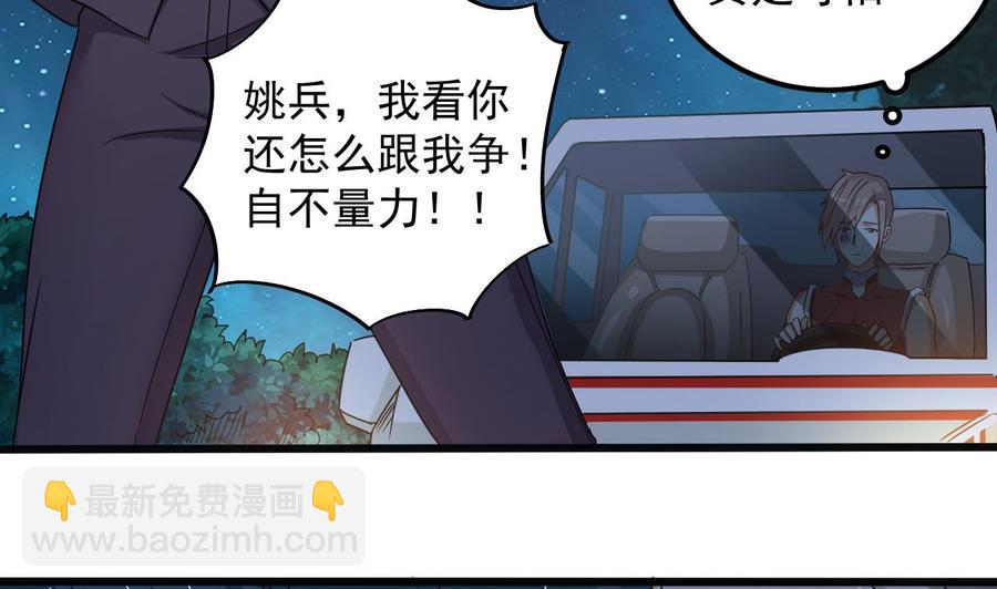 🍸傀奇开发商 第141话 引爆炸弹 第35页