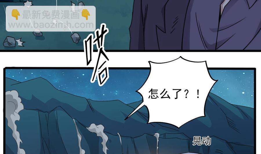 🍸傀奇开发商 第141话 引爆炸弹 第37页