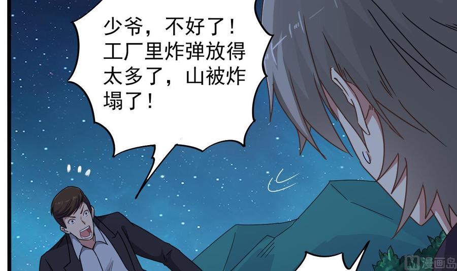 🍸傀奇开发商 第141话 引爆炸弹 第39页