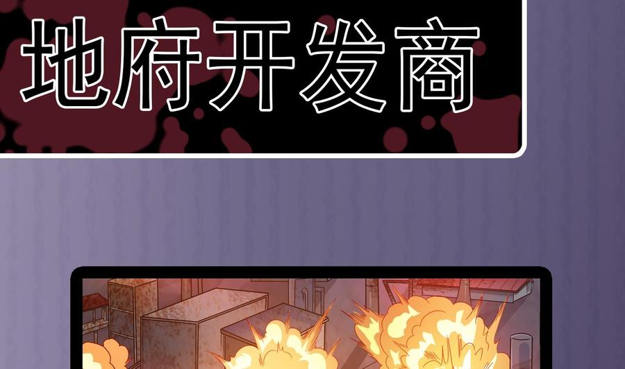 🍸傀奇开发商 第141话 引爆炸弹 第41页
