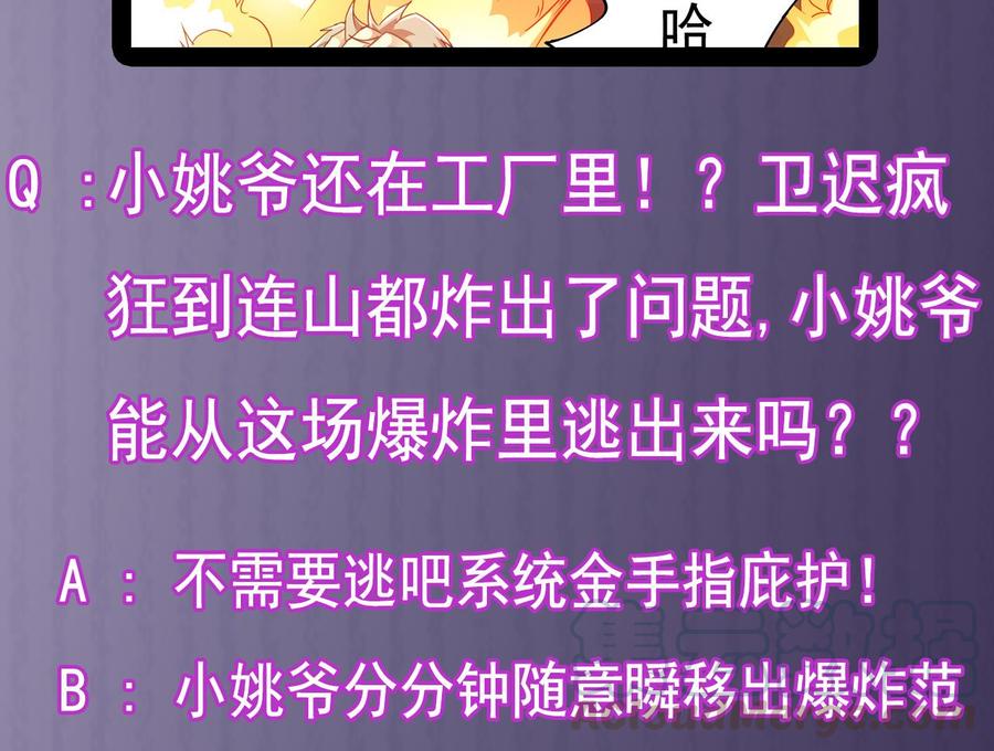 🍸傀奇开发商 第141话 引爆炸弹 第43页
