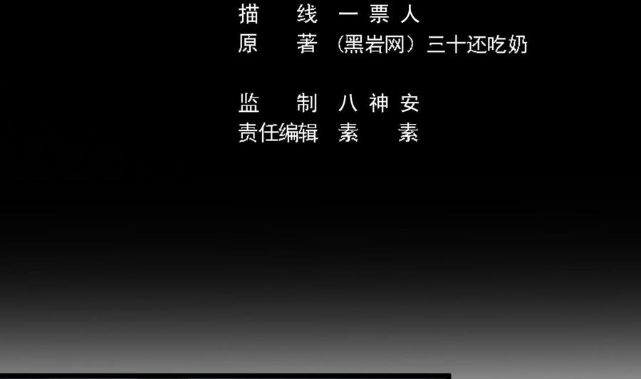 🍸傀奇开发商 第141话 引爆炸弹 第5页