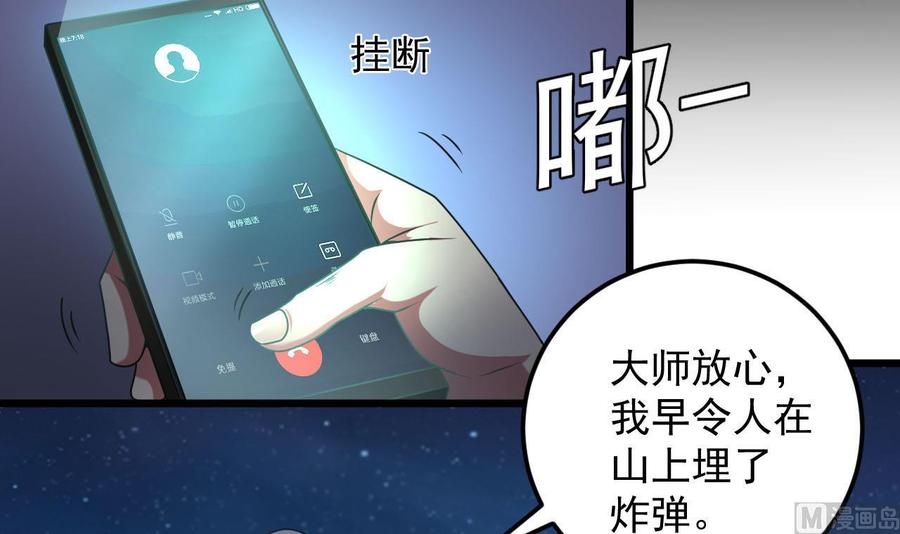 🍸傀奇开发商 第141话 引爆炸弹 第6页