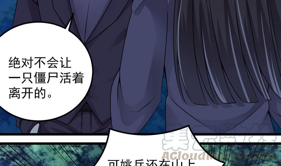 🍸傀奇开发商 第141话 引爆炸弹 第8页