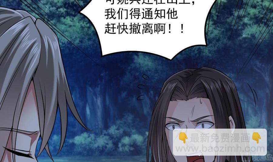 🍸傀奇开发商 第141话 引爆炸弹 第9页