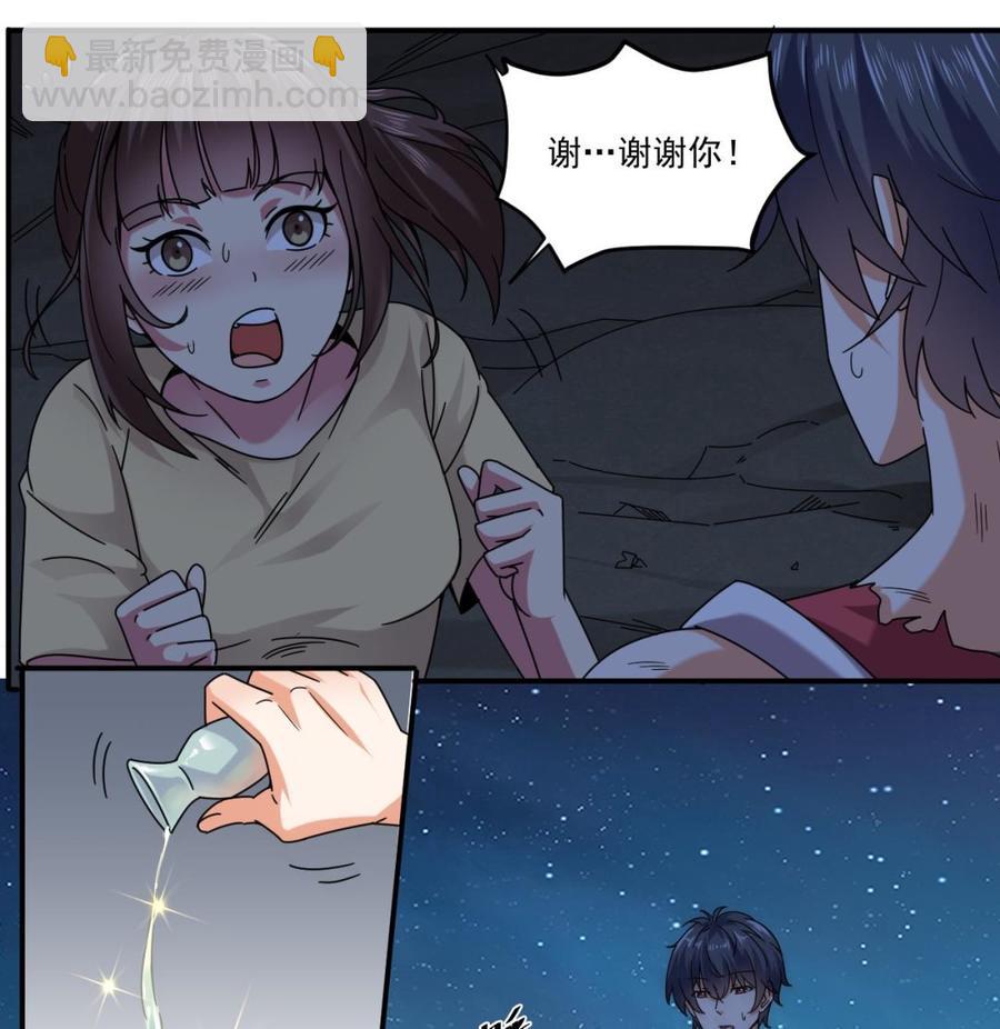 🍸傀奇开发商 第143话 尸青岩 第16页