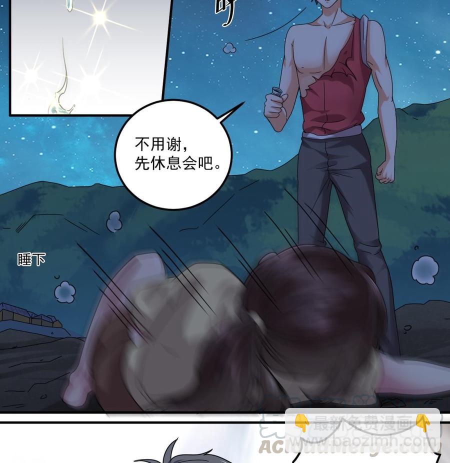 🍸傀奇开发商 第143话 尸青岩 第17页