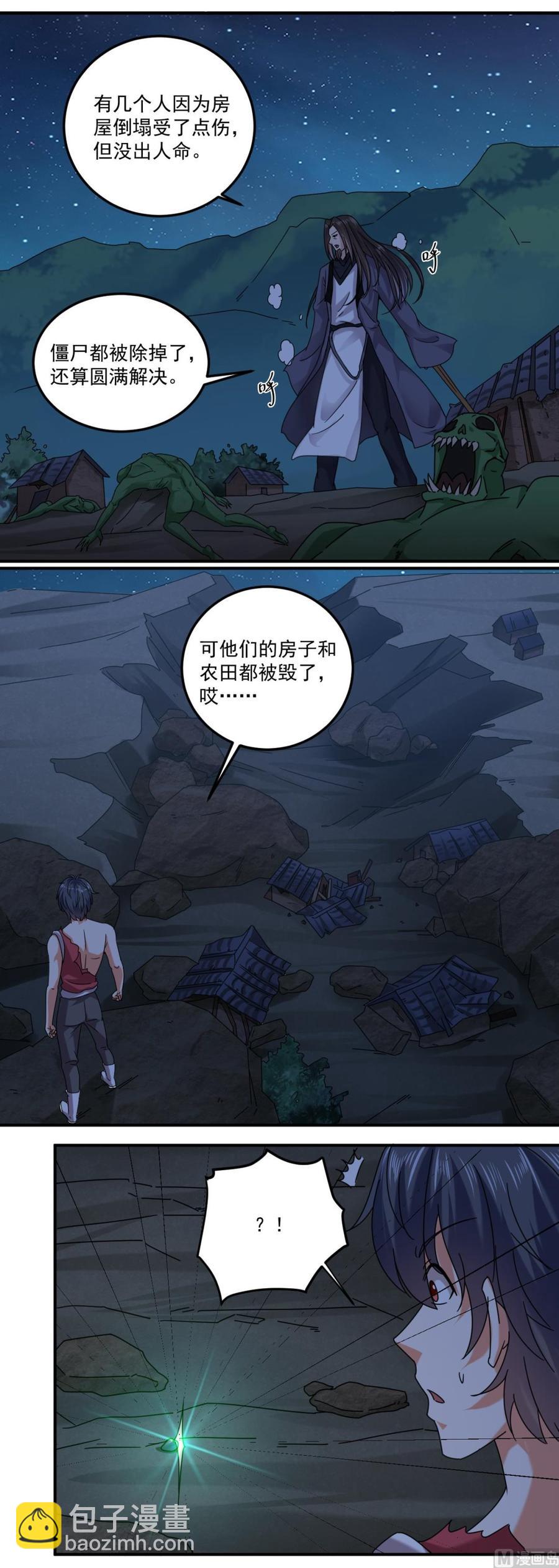 🍸傀奇开发商 第143话 尸青岩 第19页