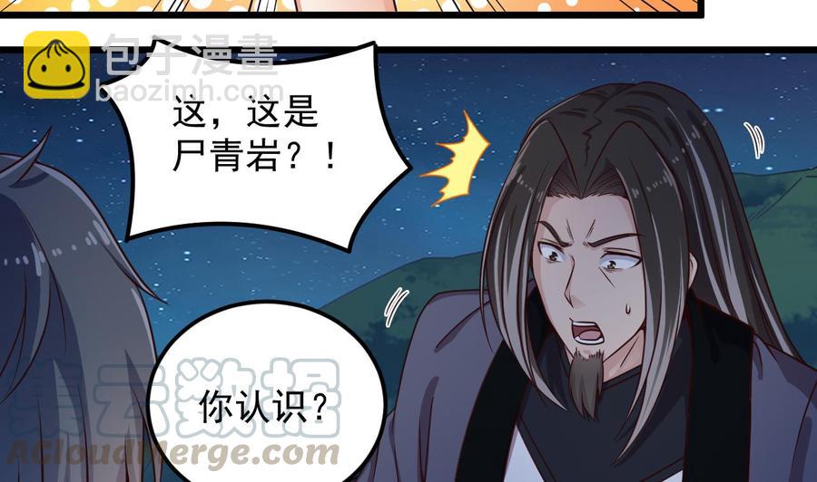 🍸傀奇开发商 第143话 尸青岩 第21页