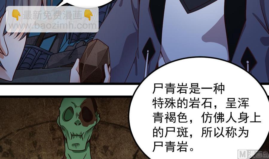 🍸傀奇开发商 第143话 尸青岩 第22页