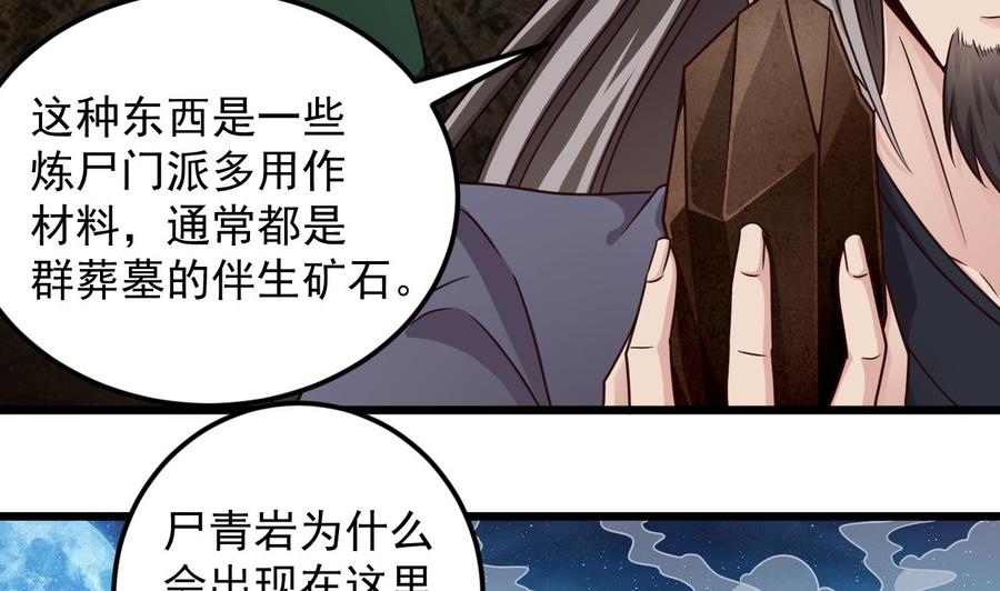 🍸傀奇开发商 第143话 尸青岩 第24页
