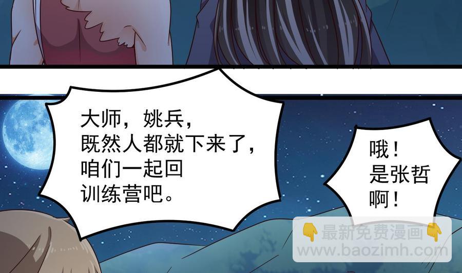 🍸傀奇开发商 第143话 尸青岩 第26页