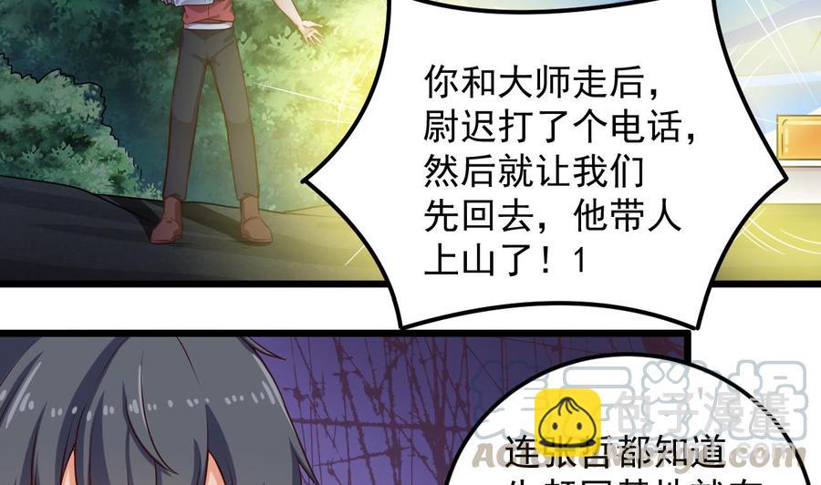 🍸傀奇开发商 第143话 尸青岩 第29页