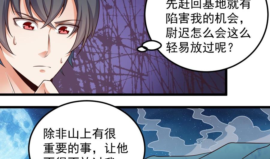 🍸傀奇开发商 第143话 尸青岩 第30页