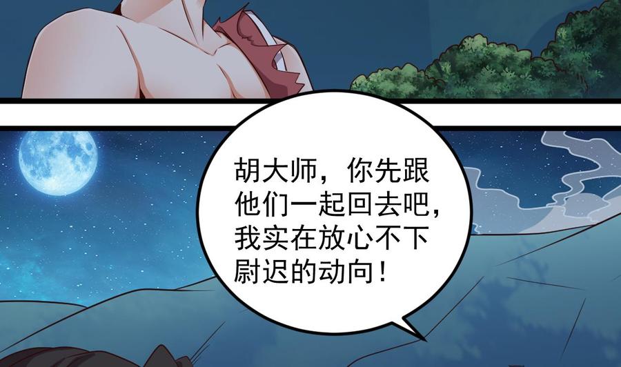 🍸傀奇开发商 第143话 尸青岩 第32页