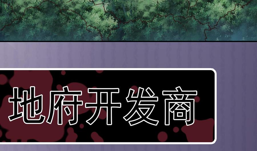 🍸傀奇开发商 第143话 尸青岩 第39页