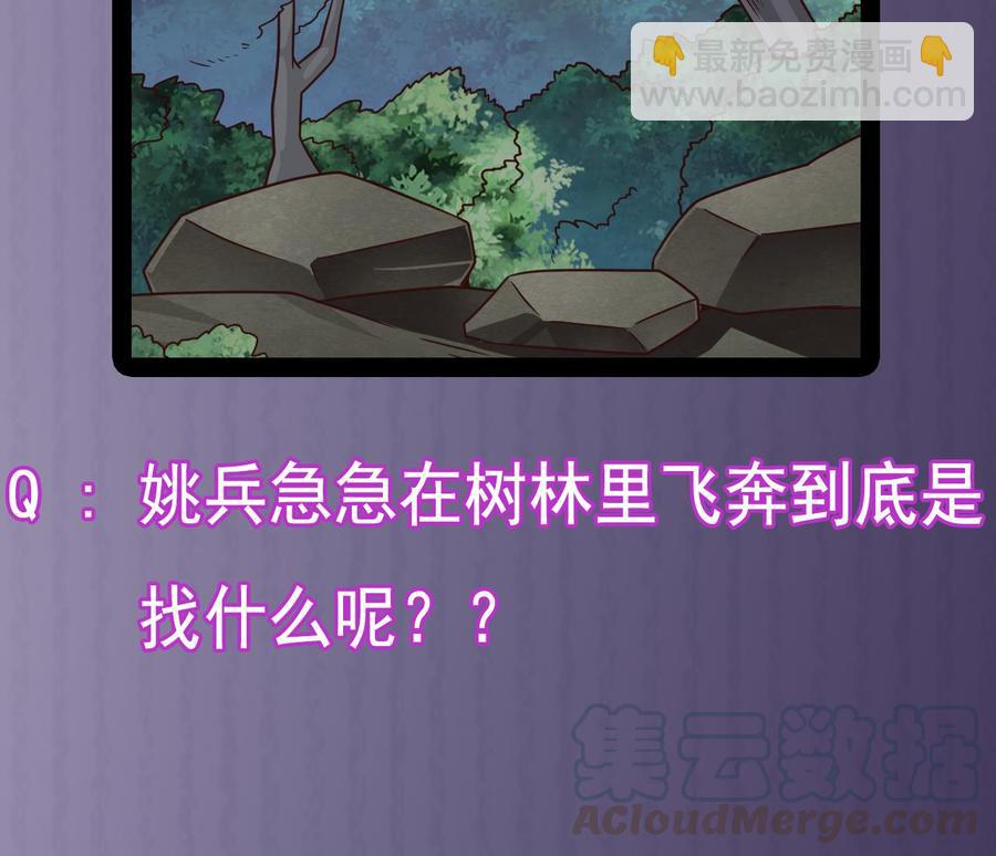 🍸傀奇开发商 第143话 尸青岩 第41页