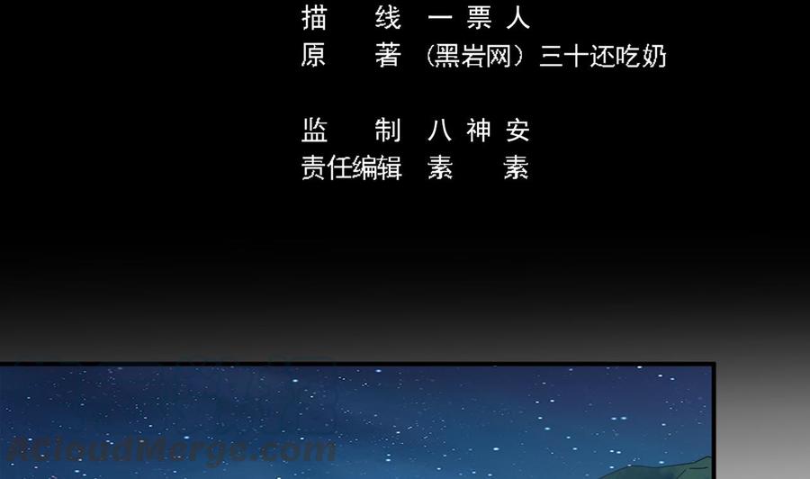 🍸傀奇开发商 第143话 尸青岩 第5页