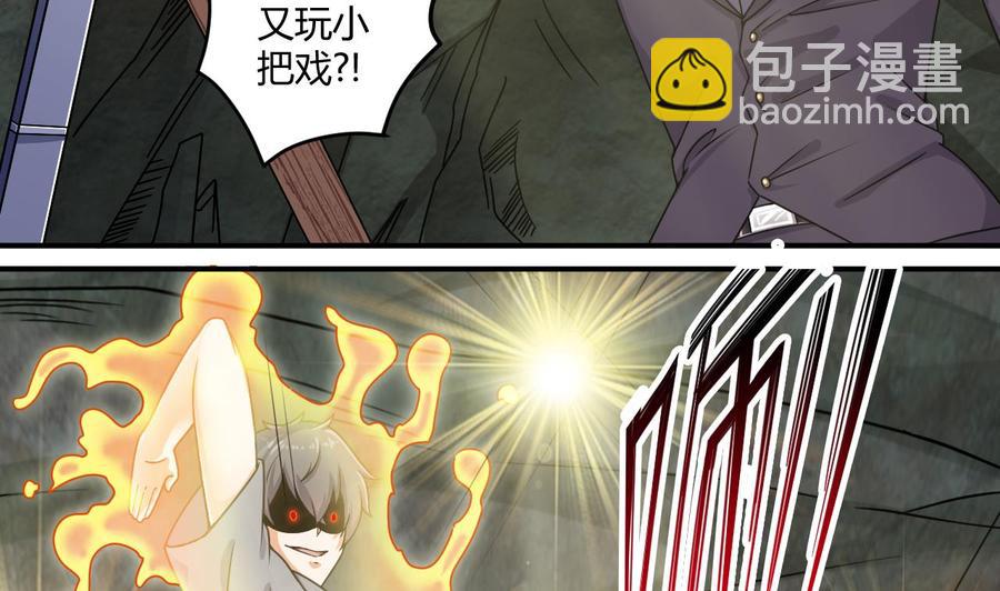 🍸傀奇开发商 第145话 正面对决 第10页