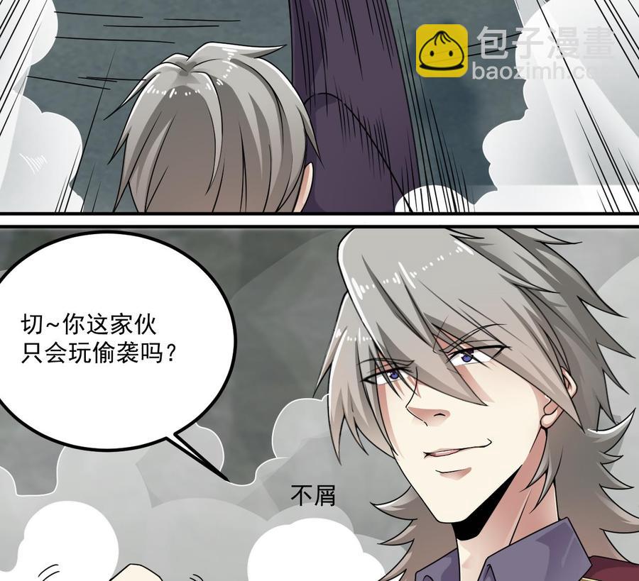 🍸傀奇开发商 第145话 正面对决 第17页