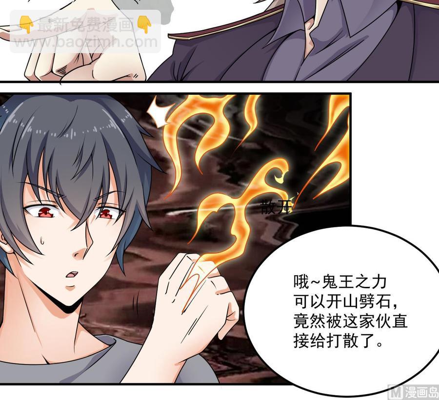 🍸傀奇开发商 第145话 正面对决 第18页