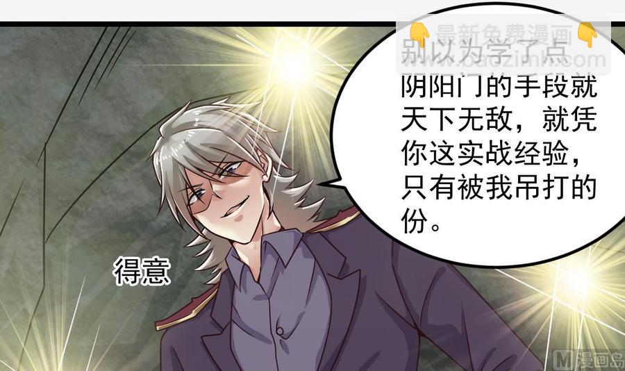 🍸傀奇开发商 第145话 正面对决 第24页