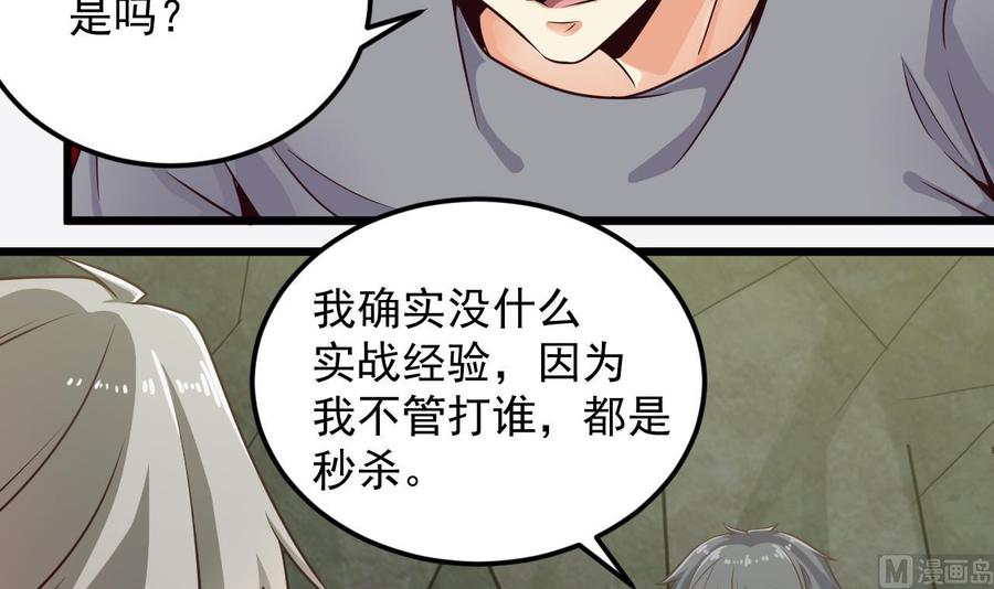 🍸傀奇开发商 第145话 正面对决 第27页