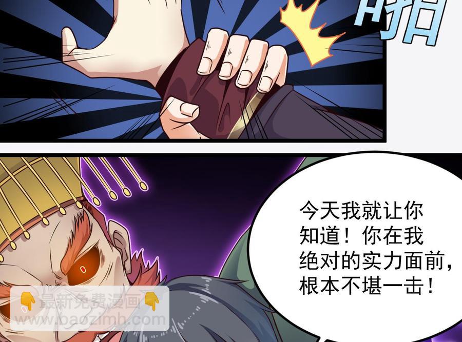 🍸傀奇开发商 第145话 正面对决 第31页