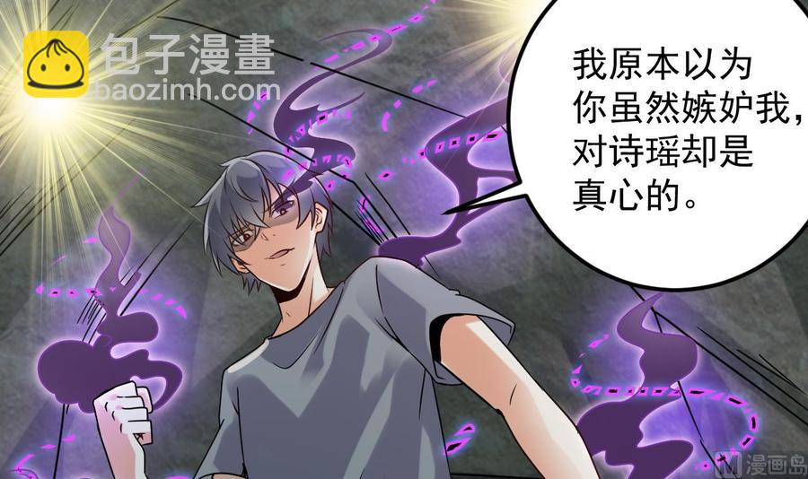 🍸傀奇开发商 第145话 正面对决 第39页