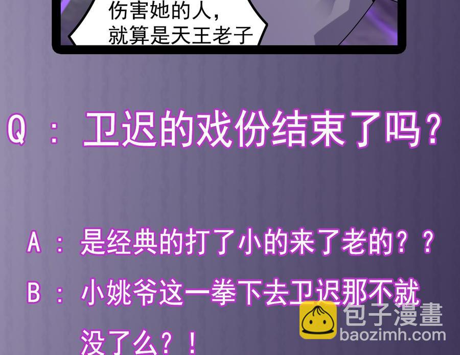 🍸傀奇开发商 第145话 正面对决 第46页