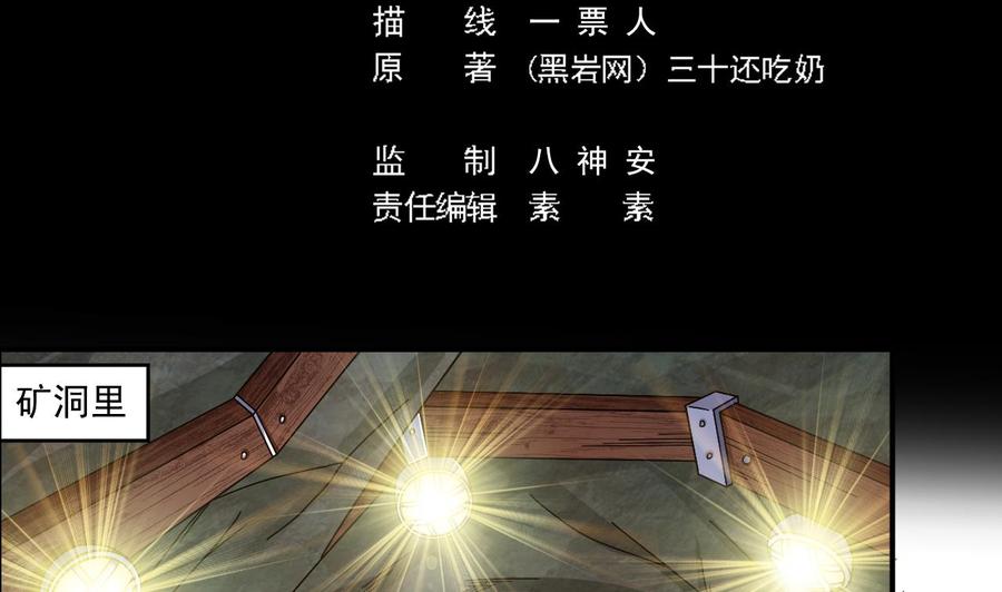 🍸傀奇开发商 第145话 正面对决 第5页