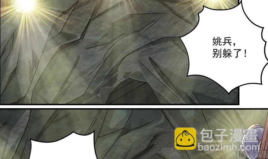 🍸傀奇开发商 第145话 正面对决 第6页