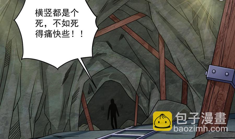 🍸傀奇开发商 第145话 正面对决 第7页