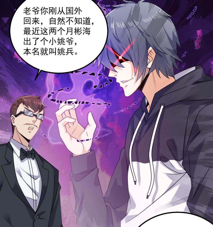 🍸傀奇开发商 第147话 偷偷干掉他 第11页
