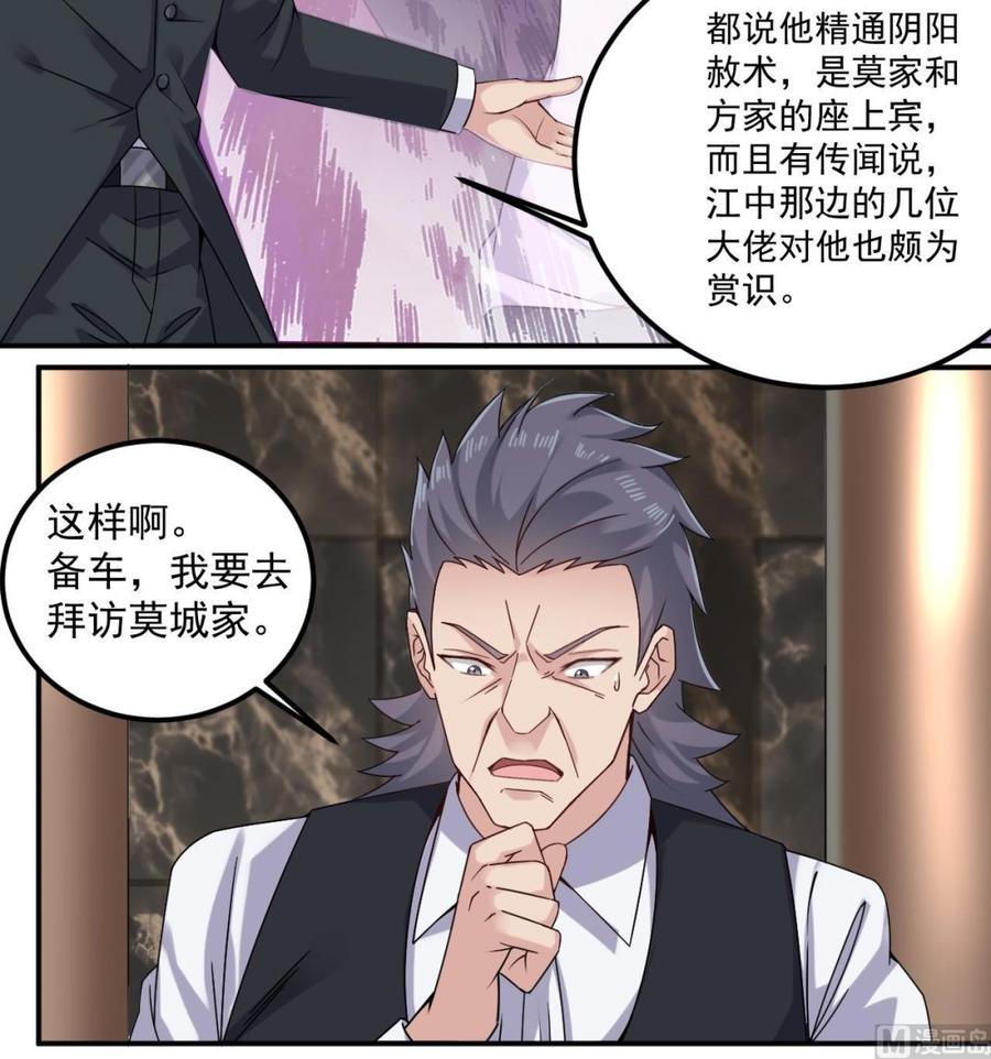 🍸傀奇开发商 第147话 偷偷干掉他 第12页