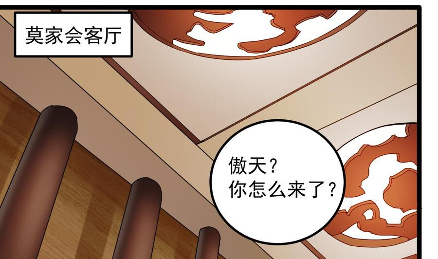 🍸傀奇开发商 第147话 偷偷干掉他 第13页