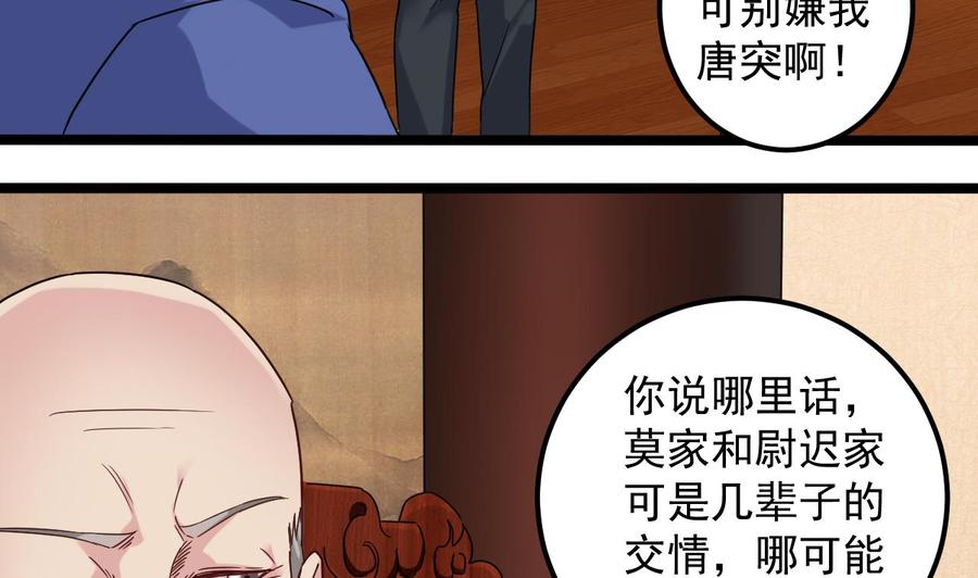 🍸傀奇开发商 第147话 偷偷干掉他 第16页