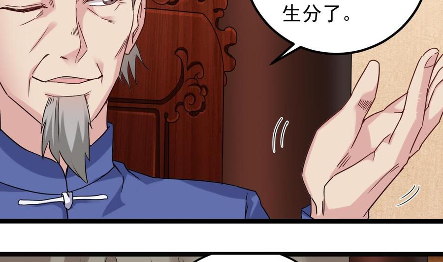 🍸傀奇开发商 第147话 偷偷干掉他 第17页