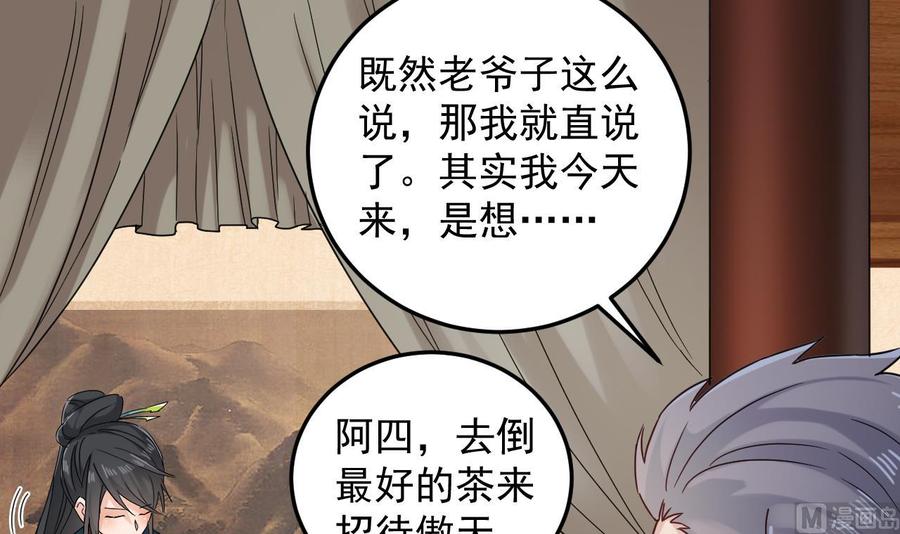 🍸傀奇开发商 第147话 偷偷干掉他 第18页