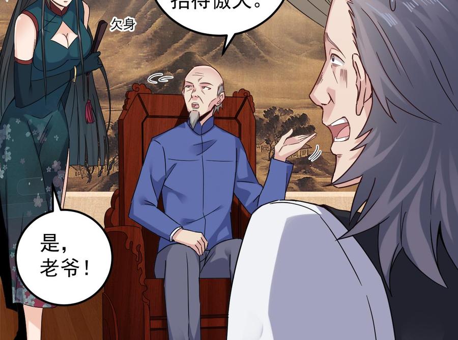 🍸傀奇开发商 第147话 偷偷干掉他 第19页