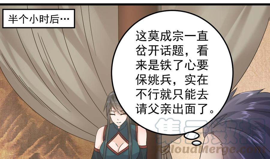🍸傀奇开发商 第147话 偷偷干掉他 第22页