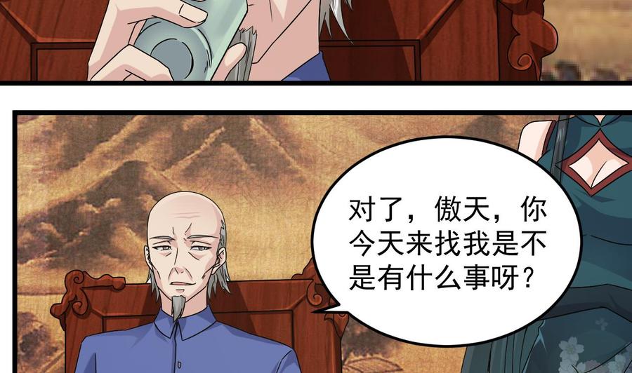 🍸傀奇开发商 第147话 偷偷干掉他 第25页