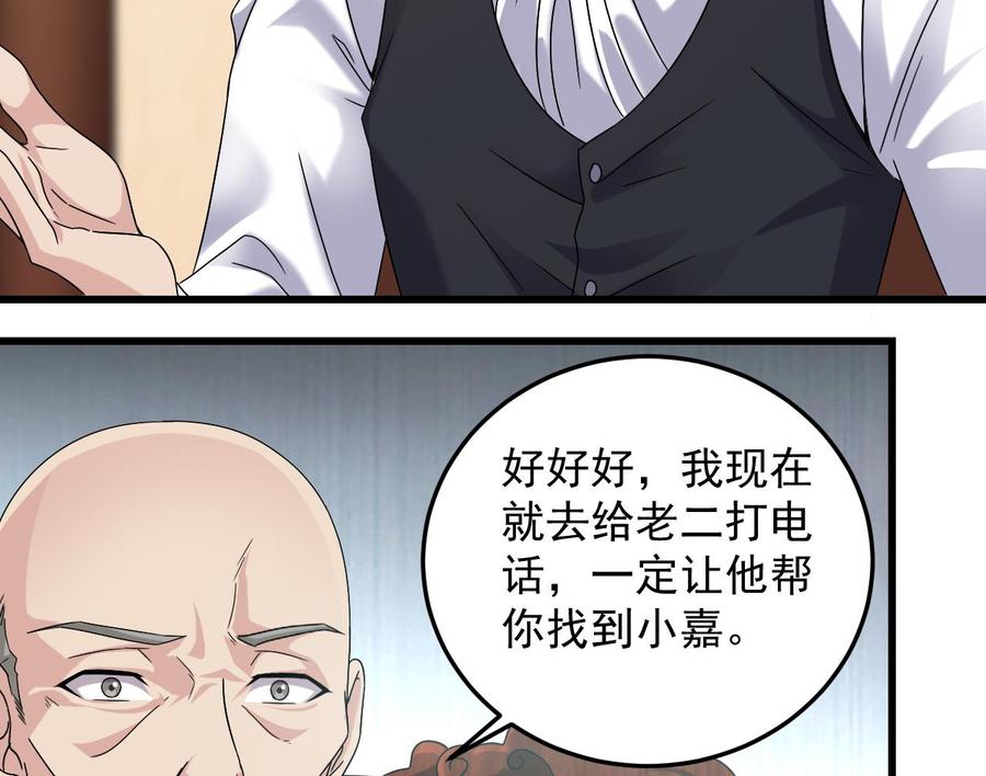 🍸傀奇开发商 第147话 偷偷干掉他 第28页