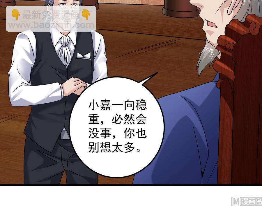 🍸傀奇开发商 第147话 偷偷干掉他 第30页