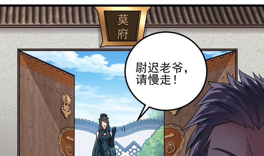 🍸傀奇开发商 第147话 偷偷干掉他 第31页