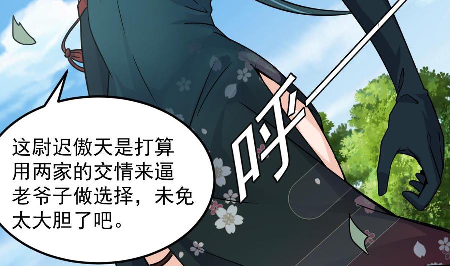 🍸傀奇开发商 第147话 偷偷干掉他 第34页