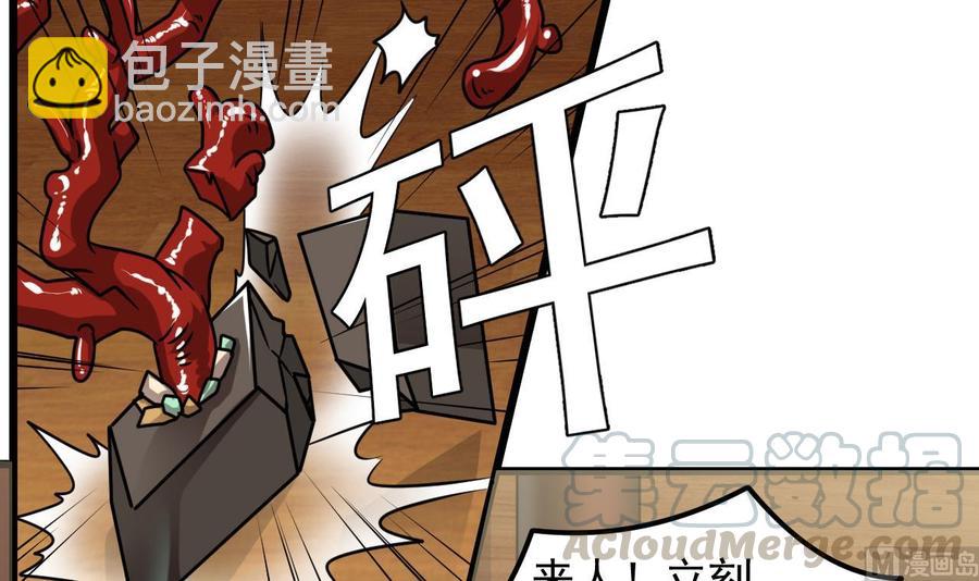 🍸傀奇开发商 第147话 偷偷干掉他 第36页