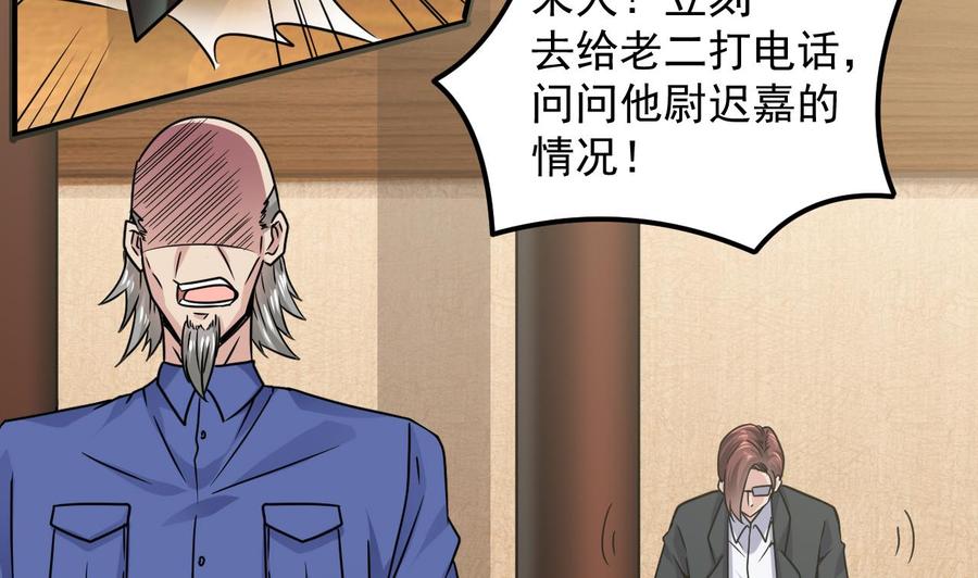 🍸傀奇开发商 第147话 偷偷干掉他 第37页