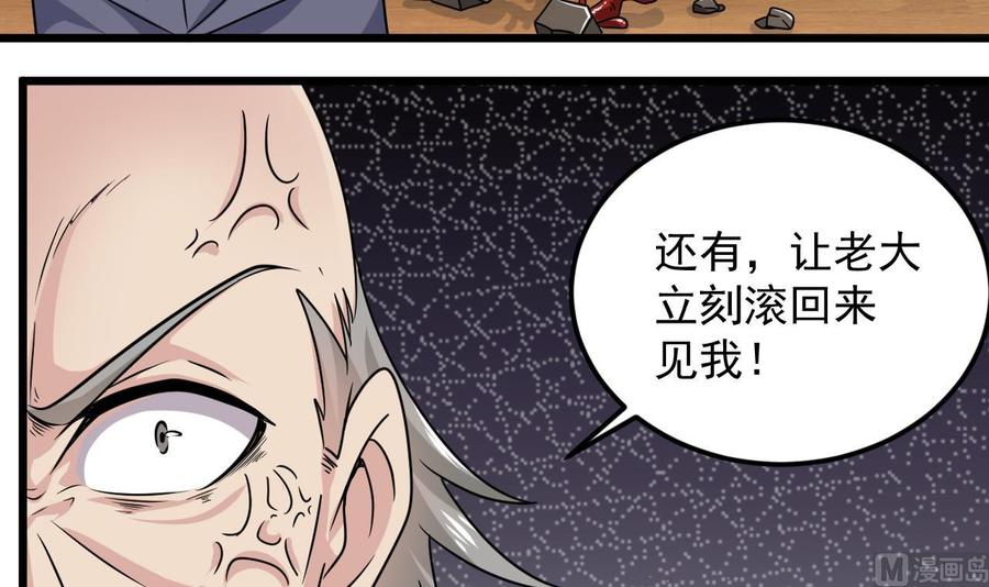 🍸傀奇开发商 第147话 偷偷干掉他 第39页