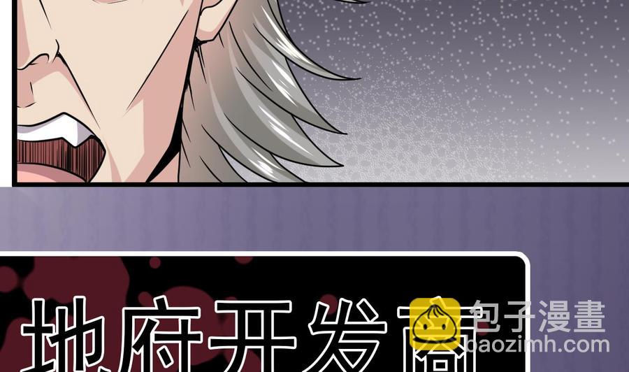 🍸傀奇开发商 第147话 偷偷干掉他 第40页